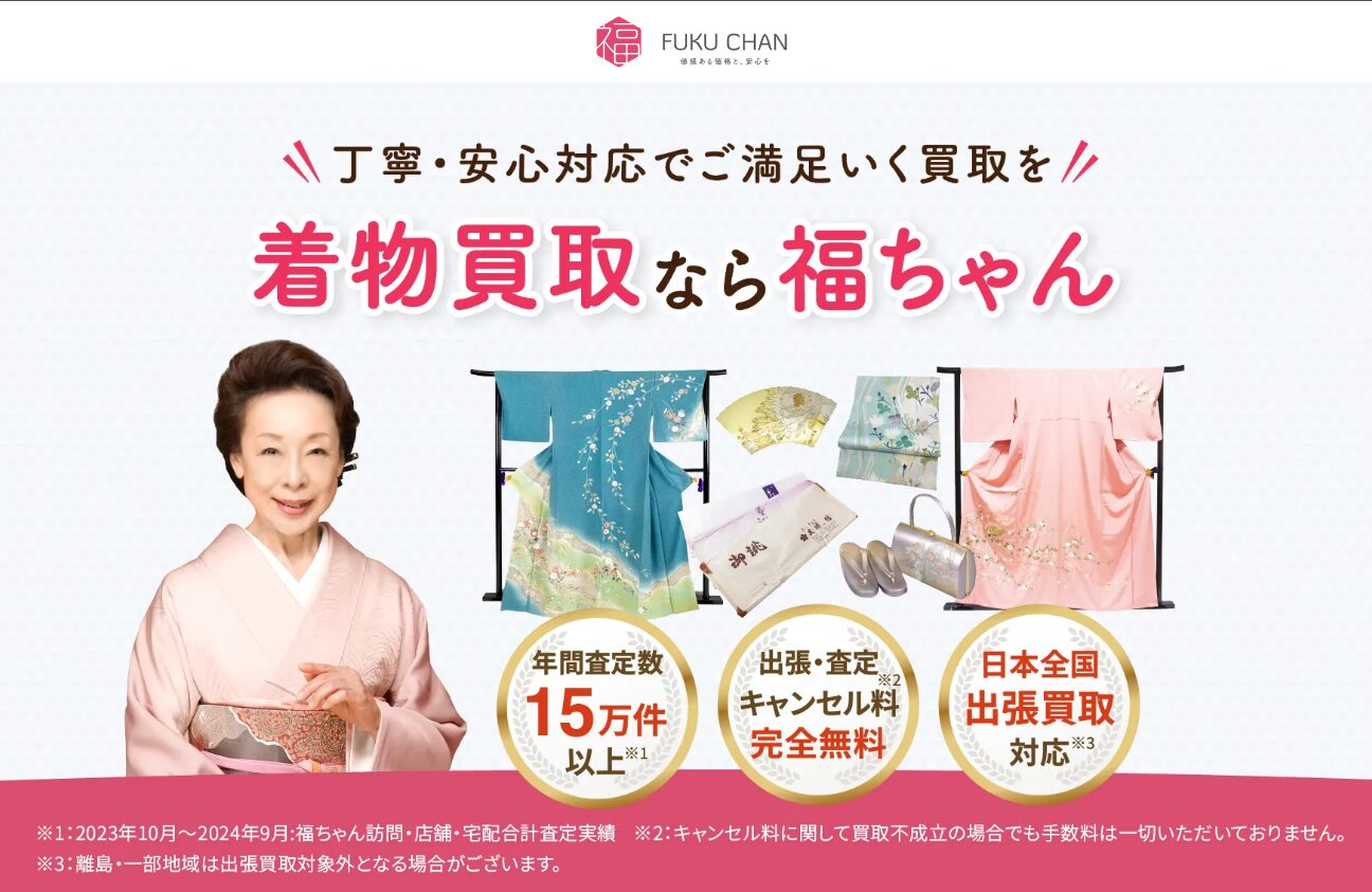 買取福ちゃん